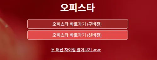 오피스타 1