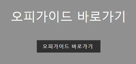 오피가이드 1