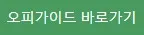 오피가이드 1