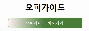 오피가이드 1