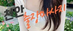 천안출장마사지 1