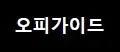 오피 1