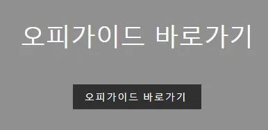 오피가이드 1